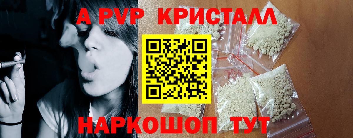 Alpha-PVP Crystall Заводоуковск