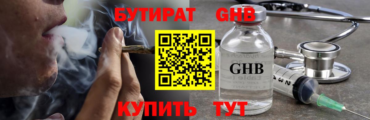 БУТИРАТ буратино Заводоуковск