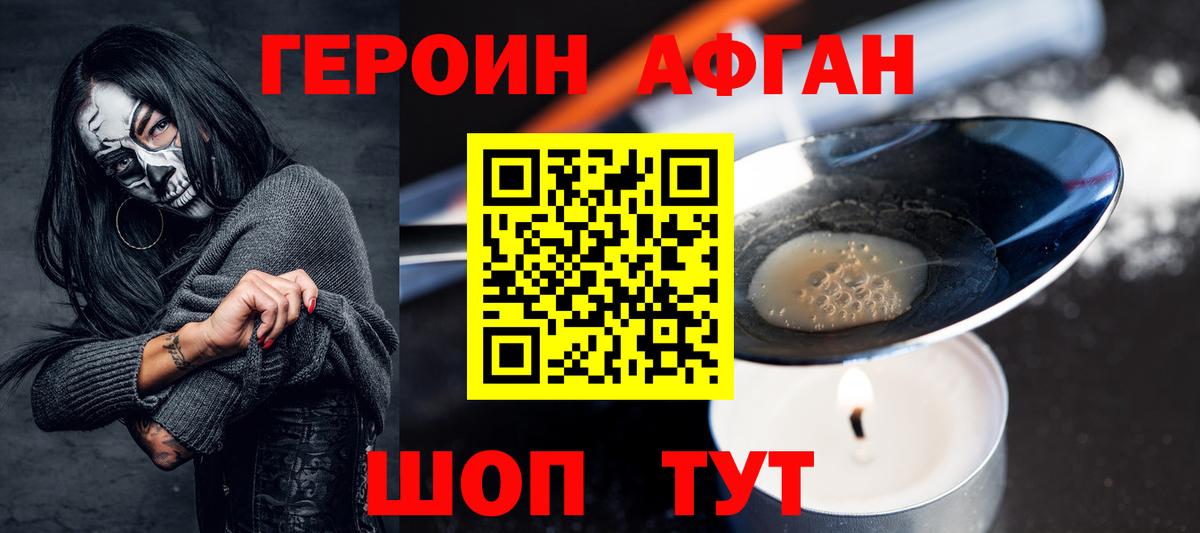 Героин хмурый Заводоуковск