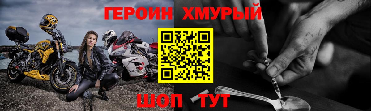 Героин VHQ  Вход с VPN  Заводоуковск 