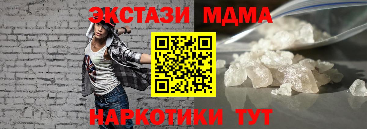 МДМА crystal  Вход с VPN  Заводоуковск  MDMA молли 