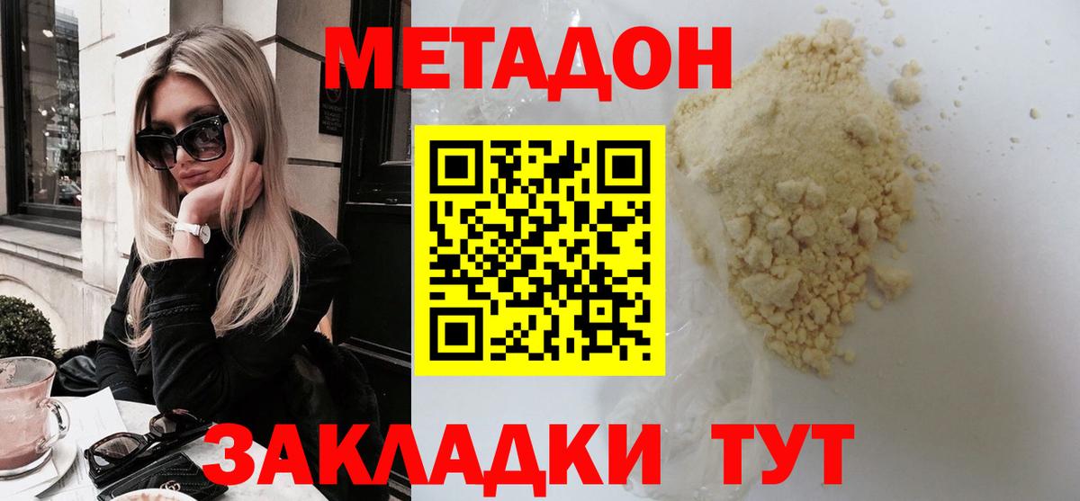 Метадон methadone Заводоуковск