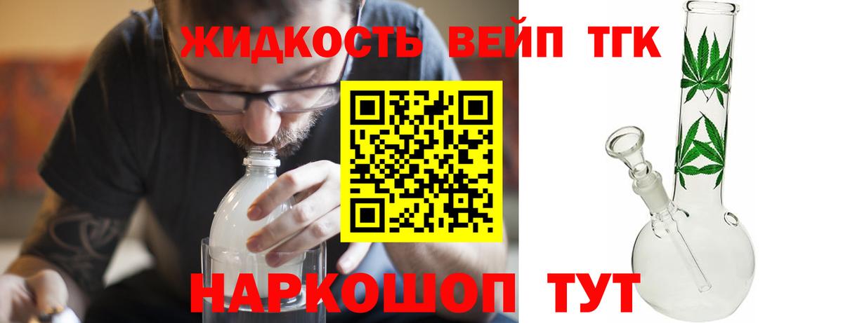 ТГК THC oil Заводоуковск
